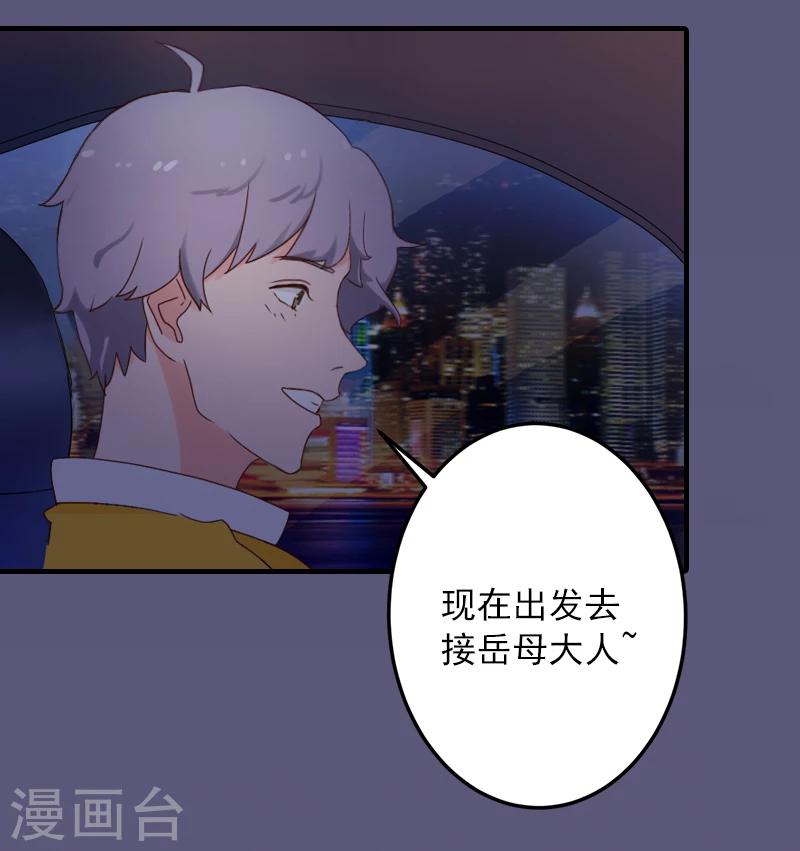 第16话 初见岳母大人10