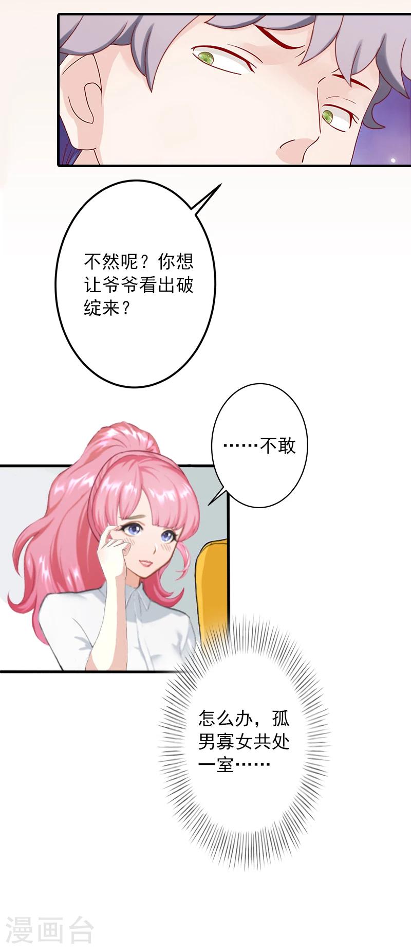 第5话 入住秦家15