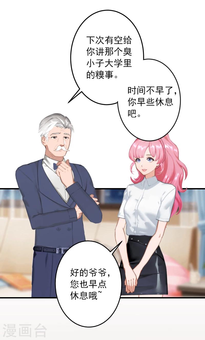 第5话 入住秦家19