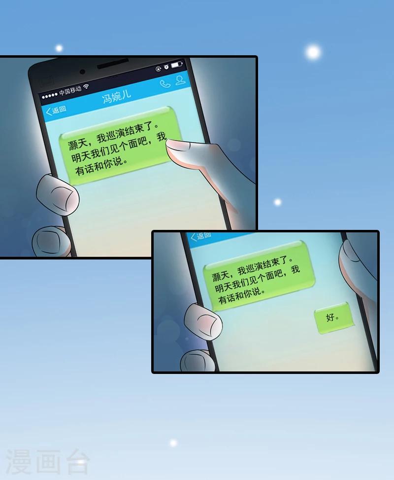 第12话 原来我就是个备胎12