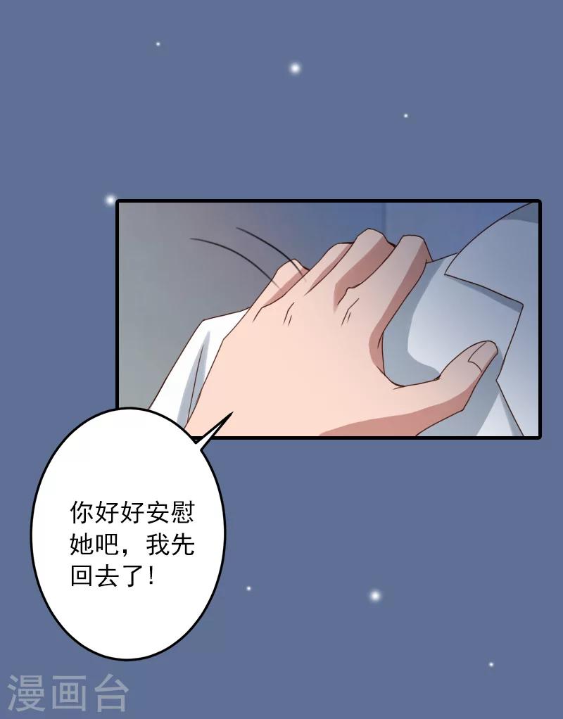 第26话 绝对不会放过你！21