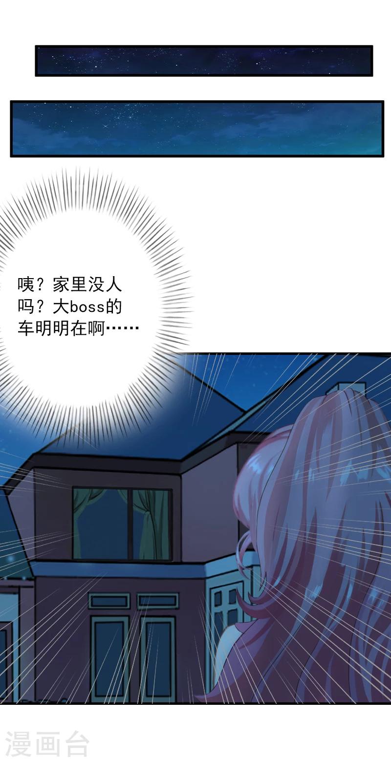 第12话 原来我就是个备胎28