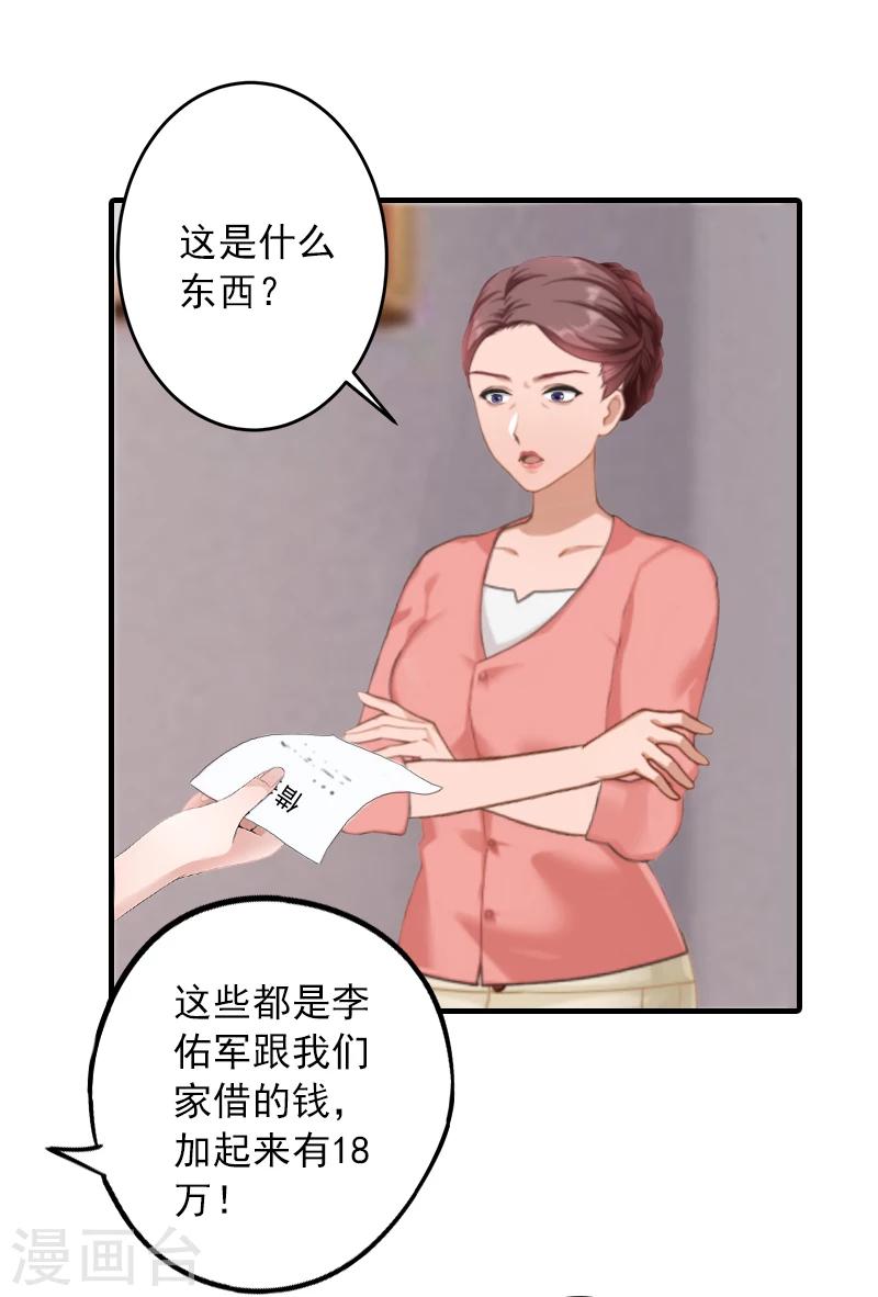 第20话 敢欺负我的人？14