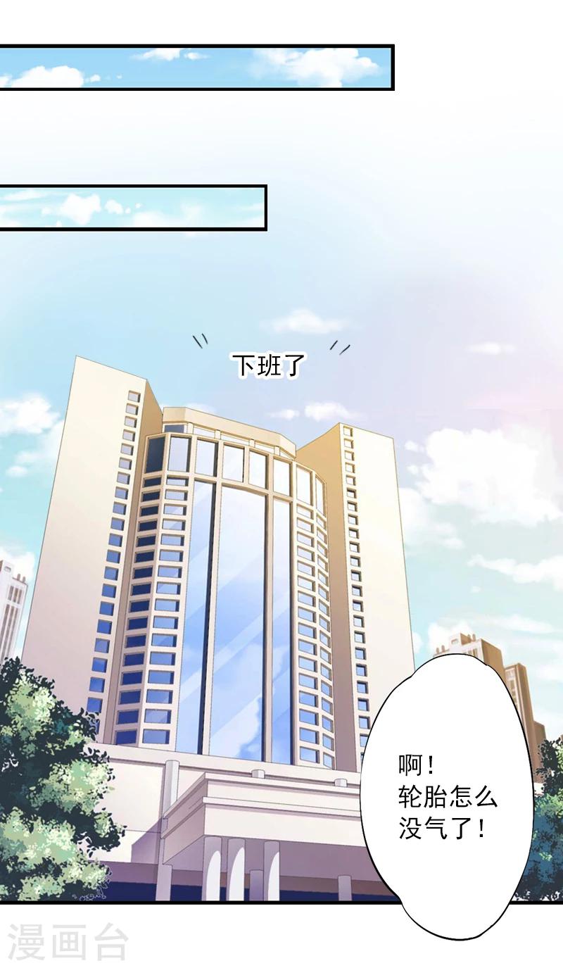 第15话 追妻第一式：轮胎放气22