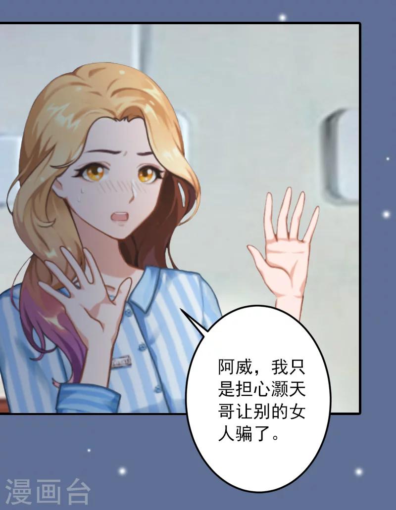 第26话 绝对不会放过你！23