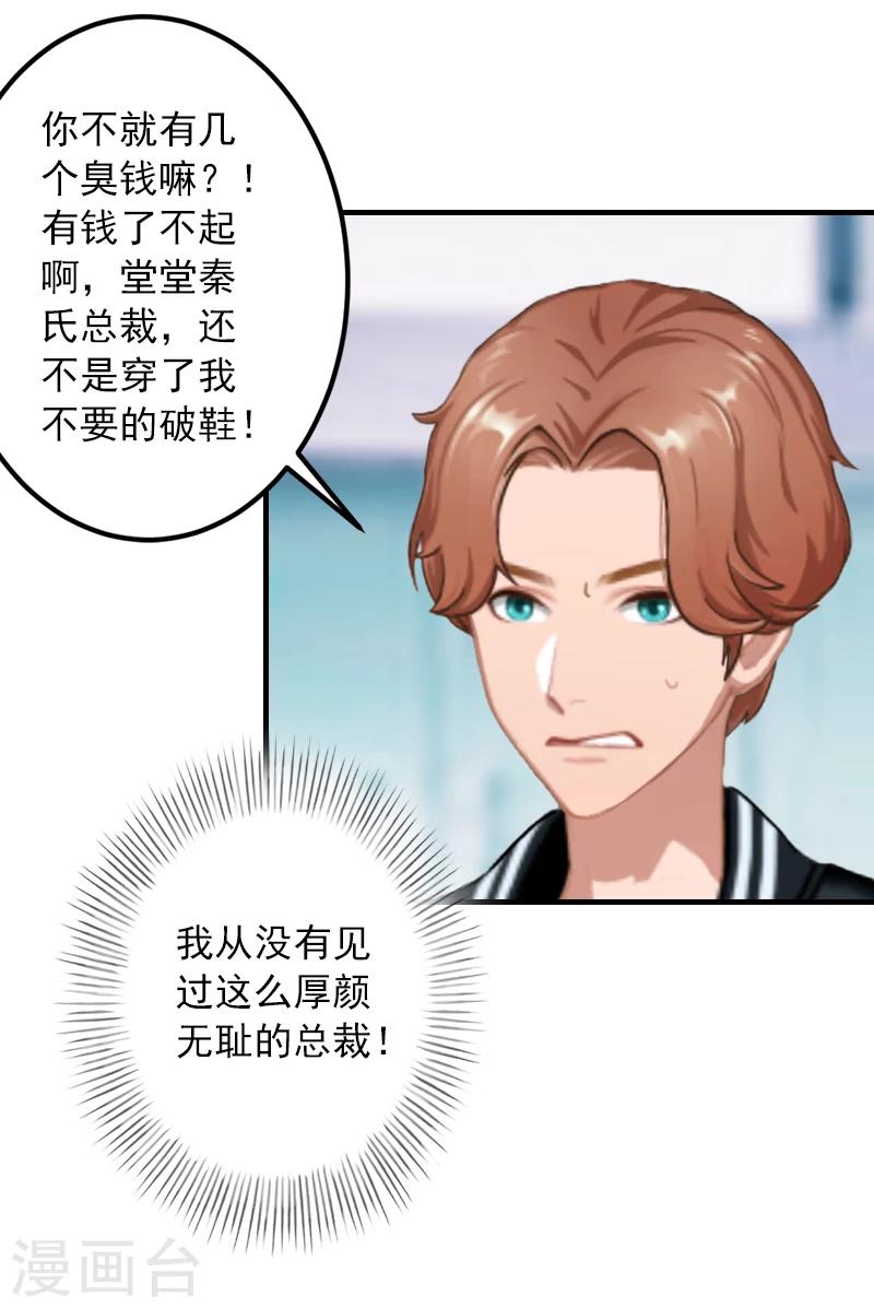 第18话 你说谁是破鞋？14