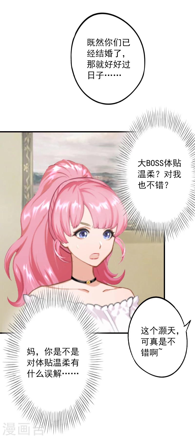 第17话 大BOSS温柔又体贴32