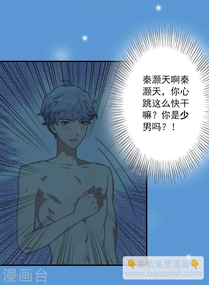 第12话 原来我就是个备胎9