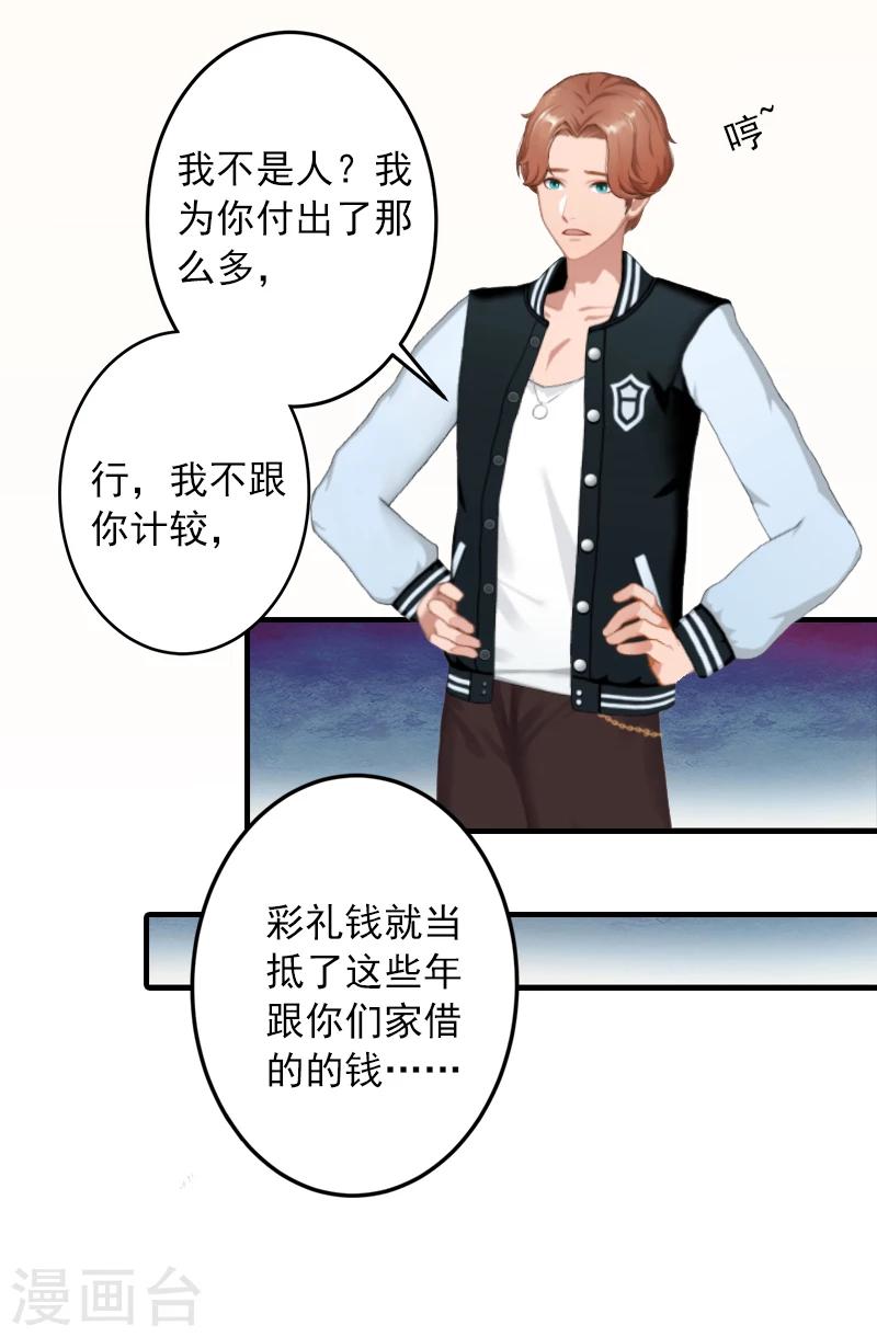 第3话 人贱自有天收22