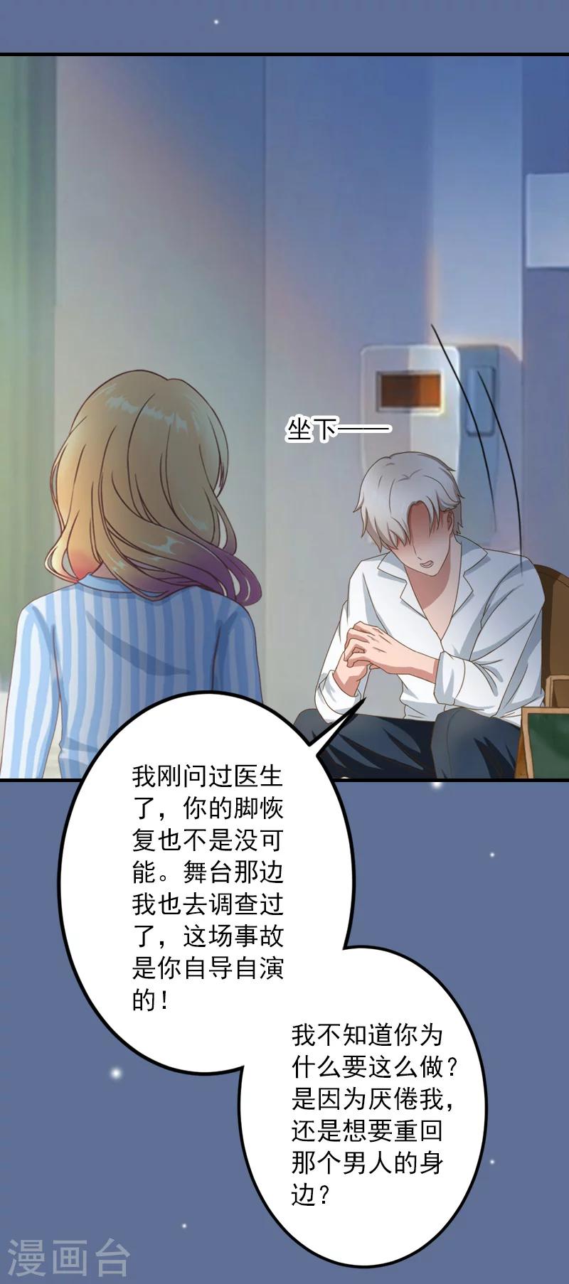 第26话 绝对不会放过你！27