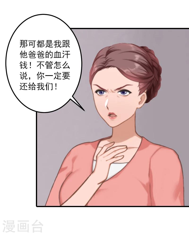 第20话 敢欺负我的人？12