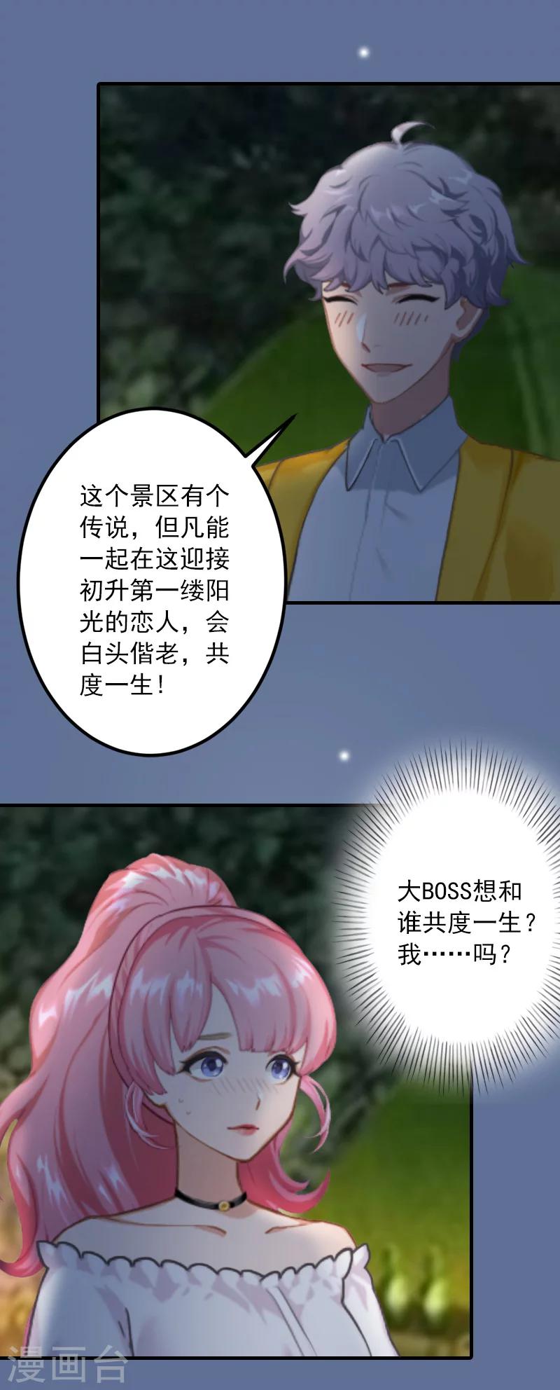 第24话 陪我看日出24