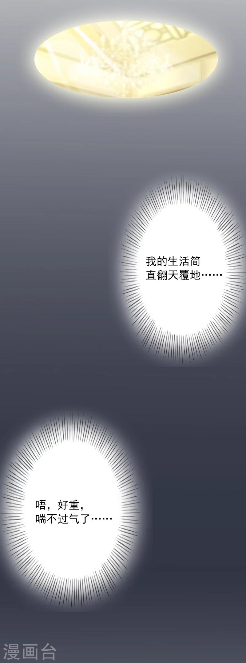 第6话 秦总，你要做什么11