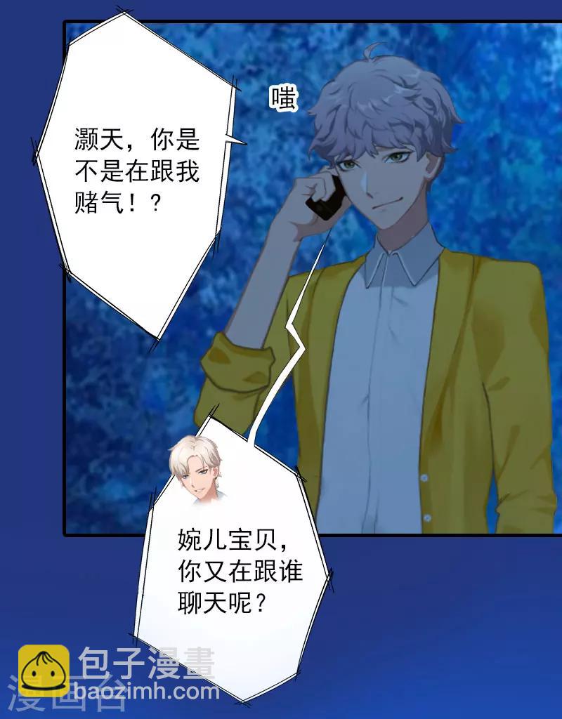 第21话 别的心思11