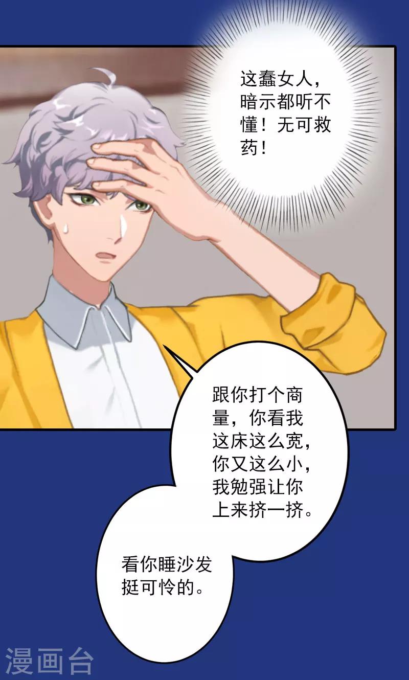 第21话 别的心思21