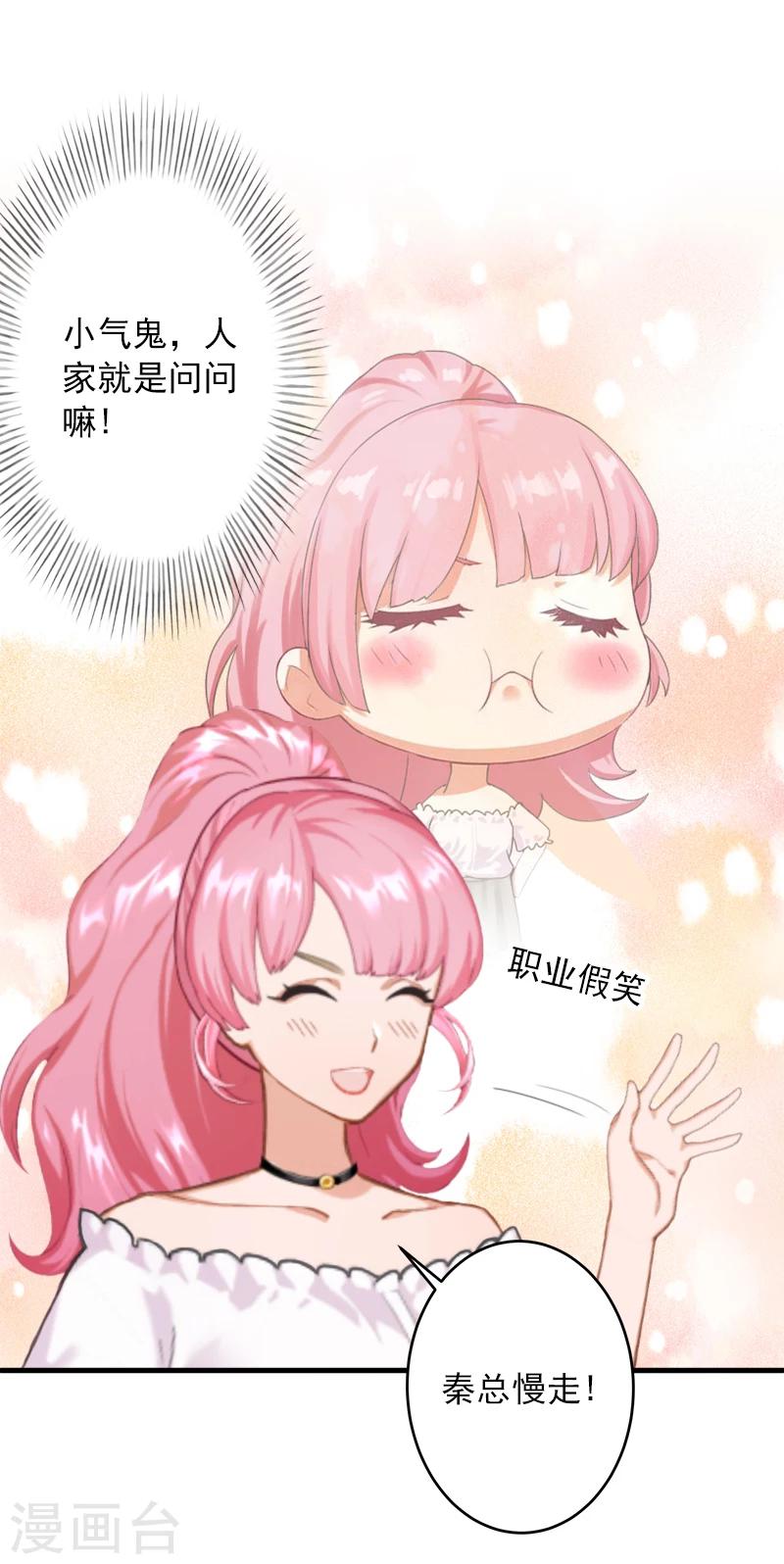 第18话 你说谁是破鞋？9