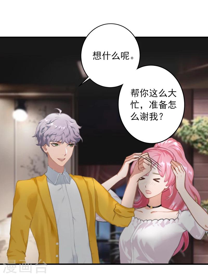 第8话 帮了你这么大忙，怎么谢我30
