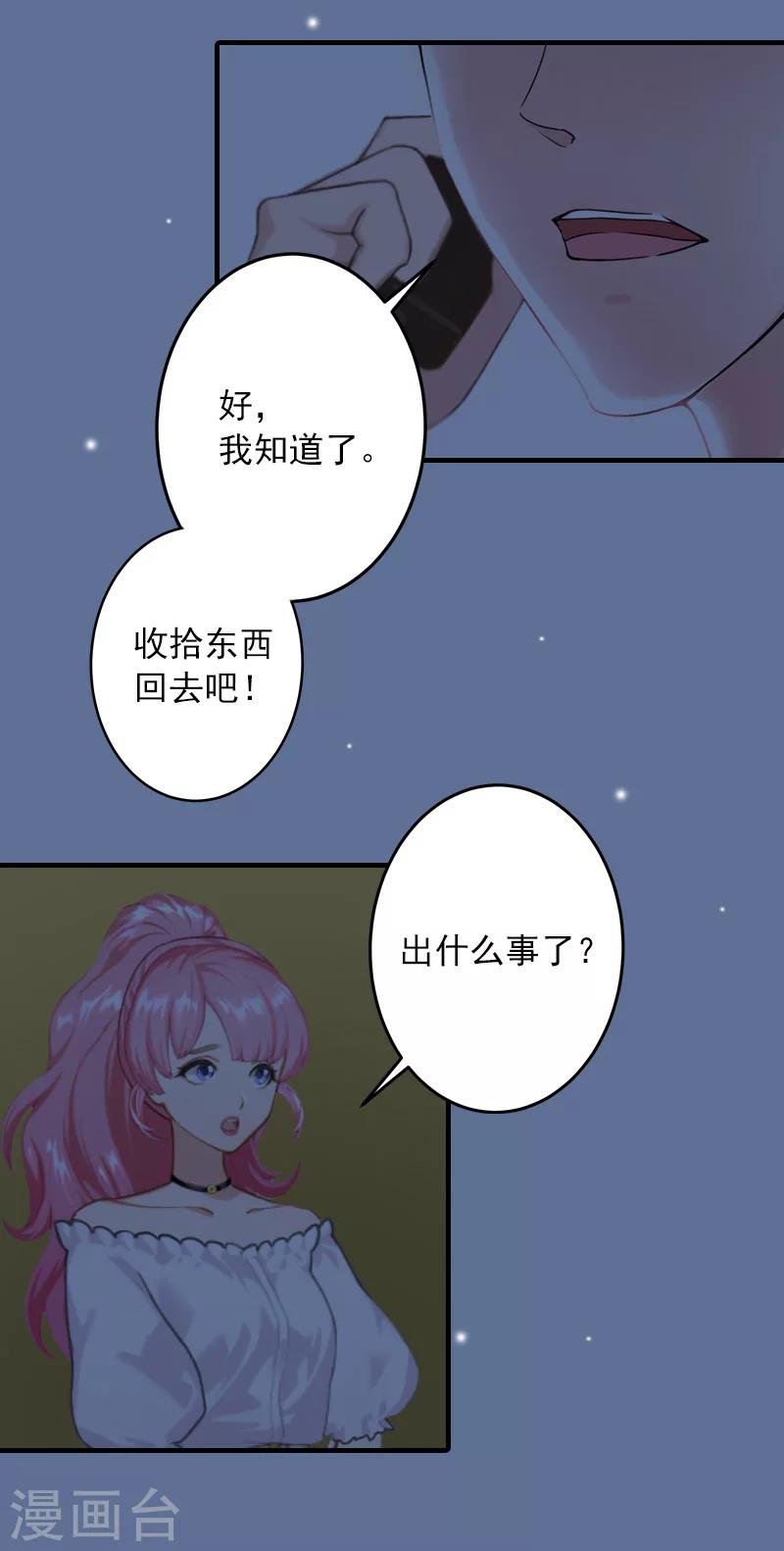 第26话 绝对不会放过你！2