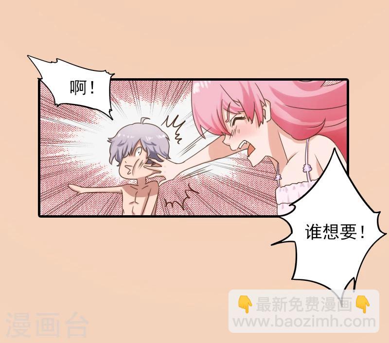 第9话 我不是故意的！29
