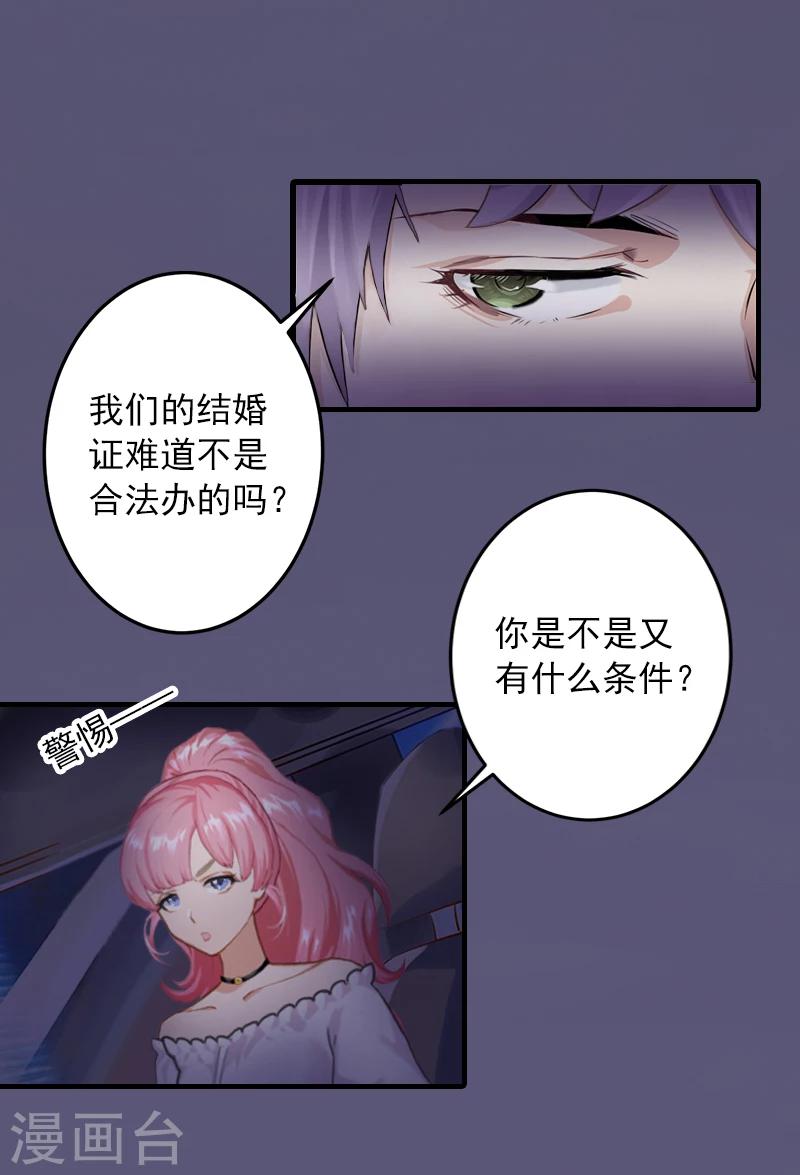第16话 初见岳母大人8