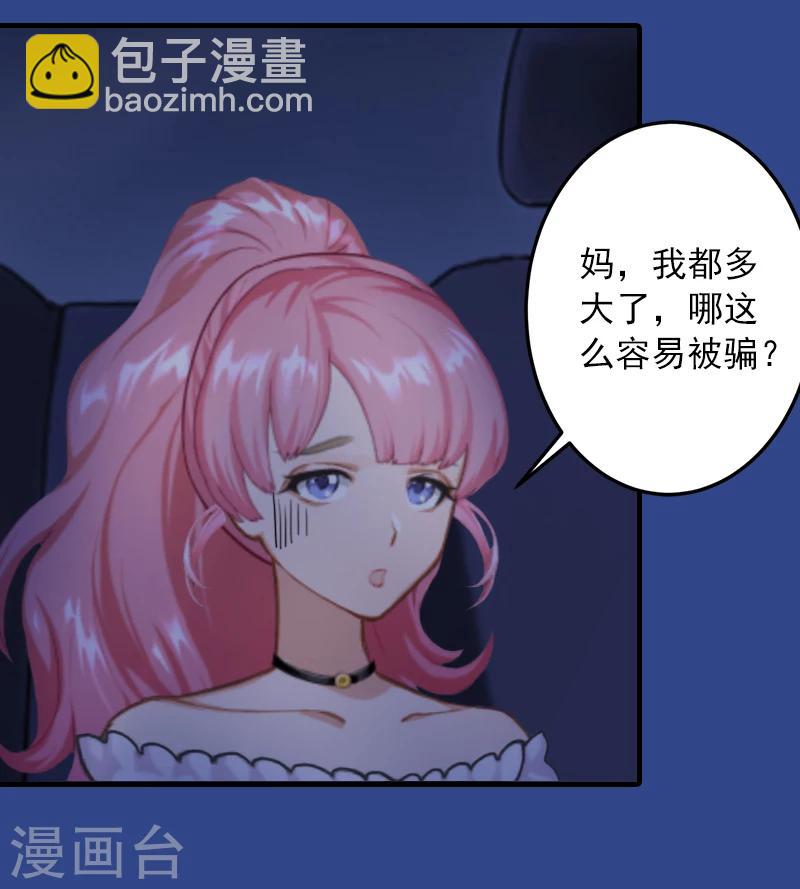 第16话 初见岳母大人20