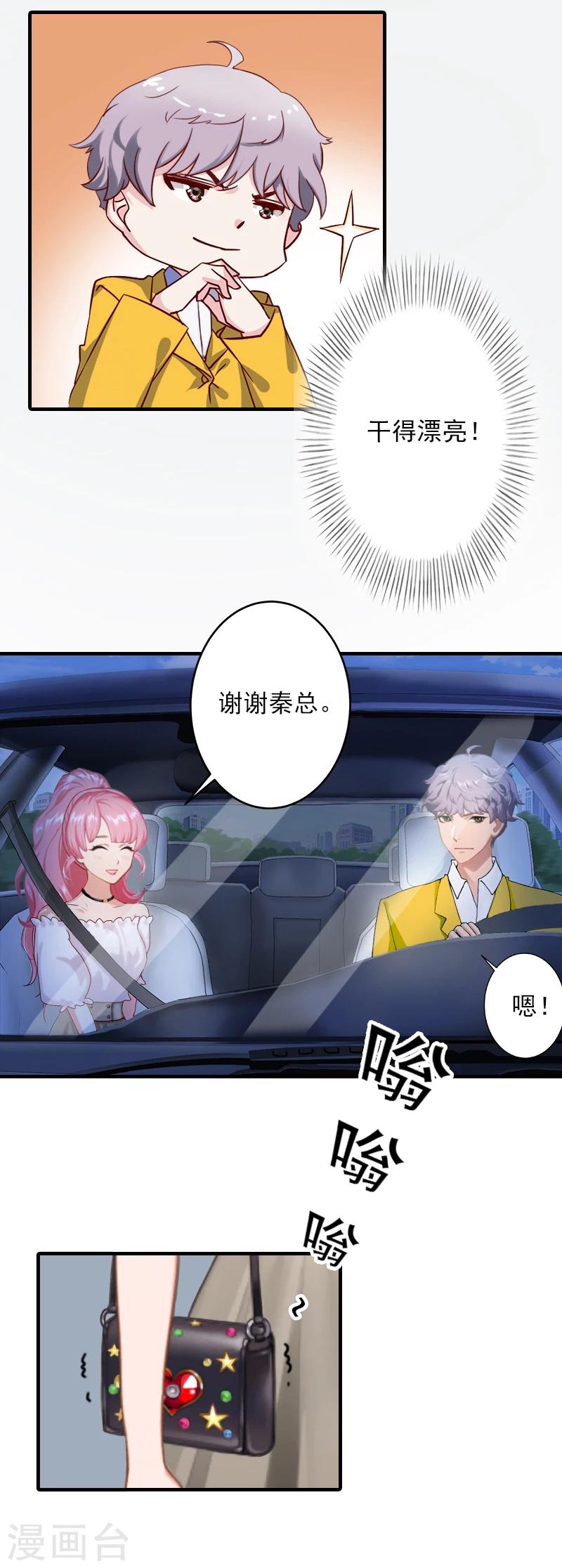第15话 追妻第一式：轮胎放气25