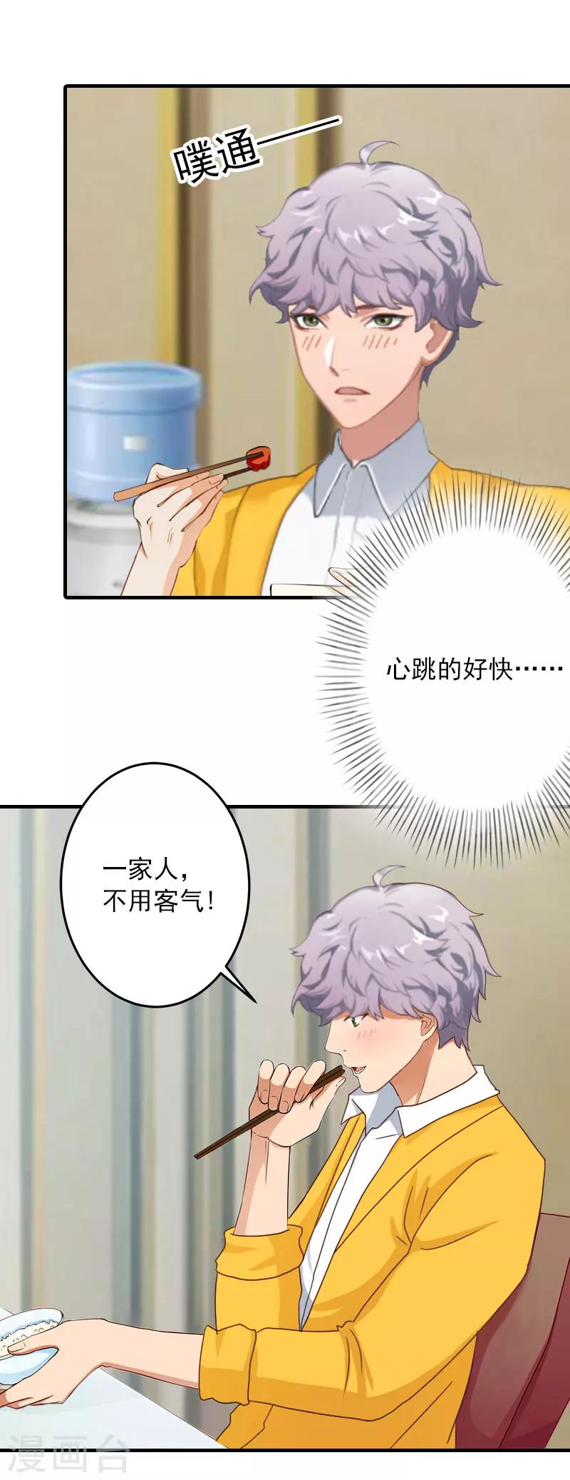 第21话 别的心思4