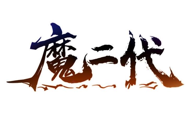 第3话 那些个功法0