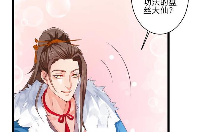 第8话 盘丝真人7