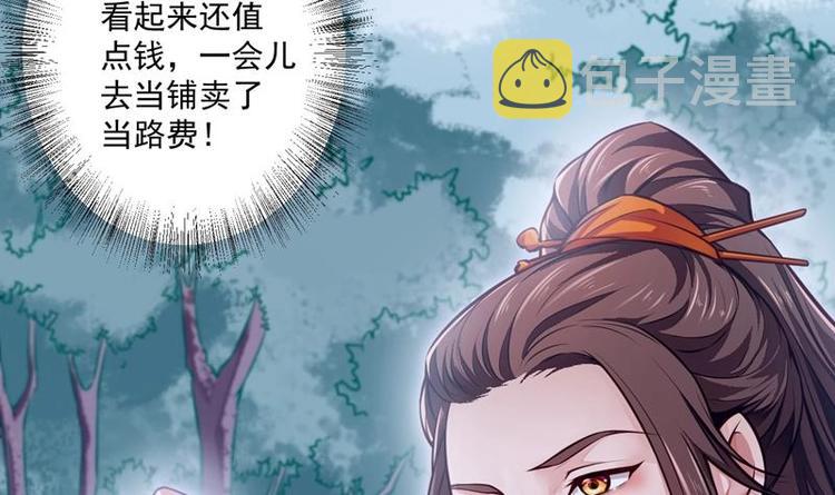 第1话 穿越成为掌门人？151