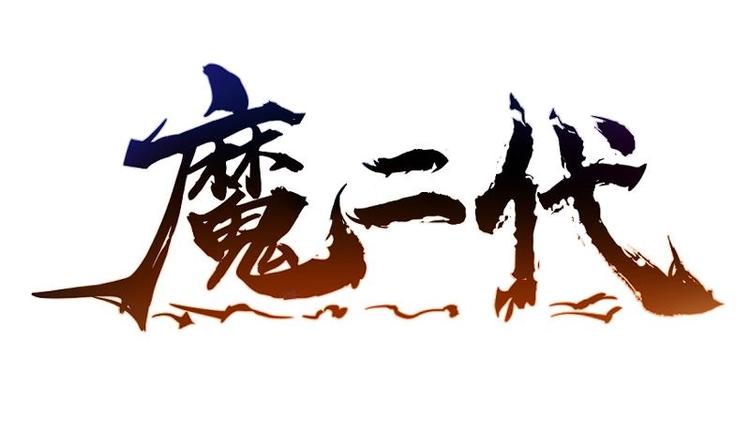第2话 召唤异世界的弟子83