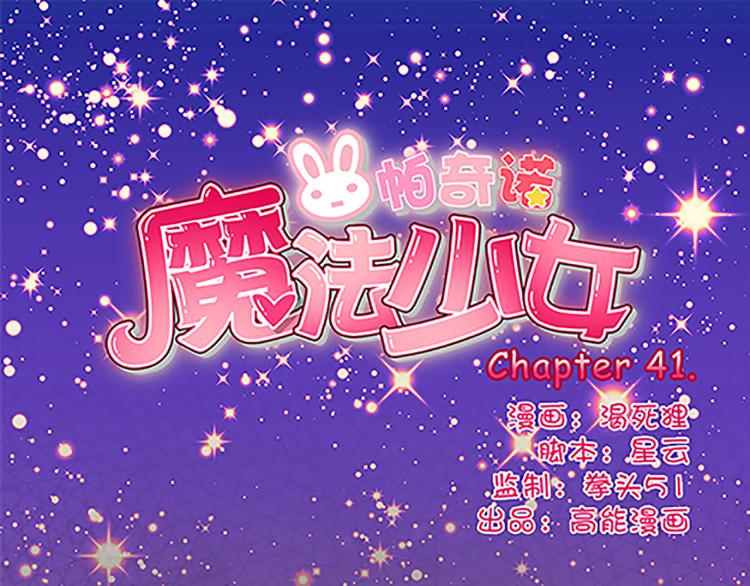 第41话 总觉得哪里不对劲0