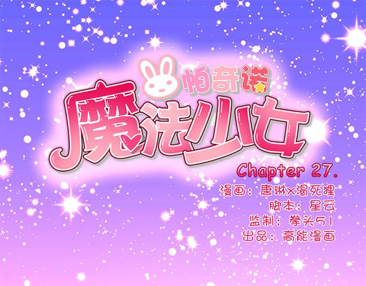 第27话 谢谢你0