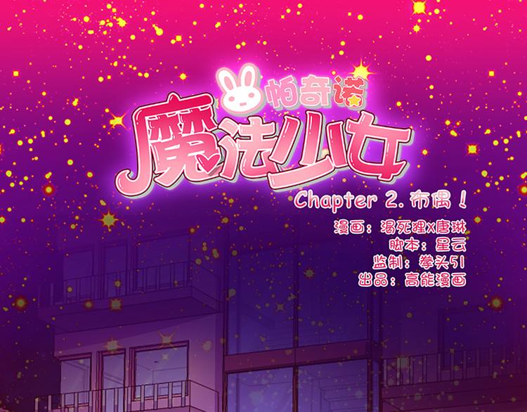 第2话 布偶！0