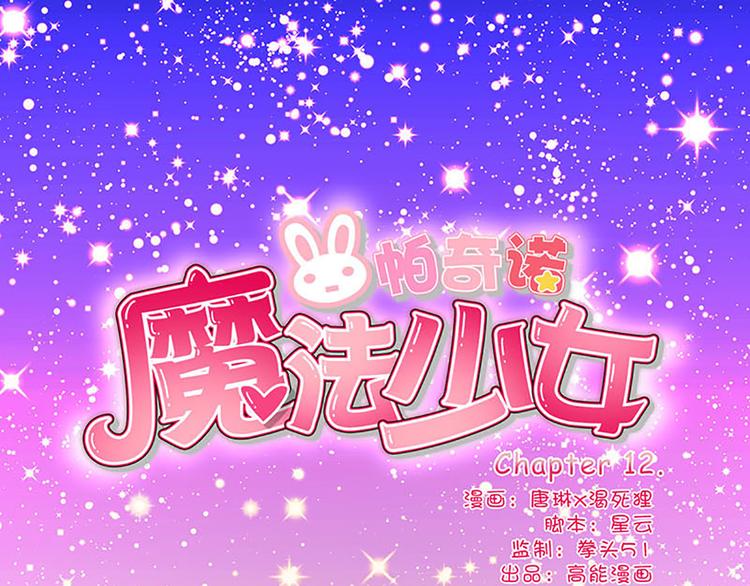 第12话 魔法不顶用了！0