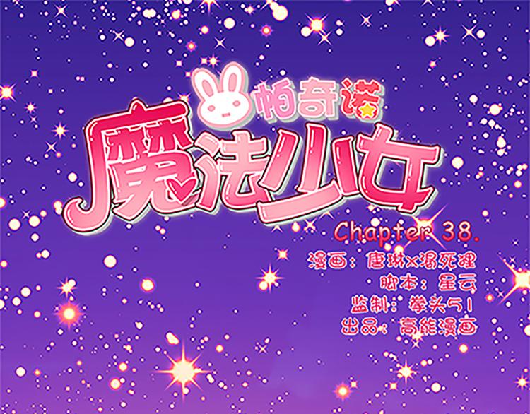 第38话 规则0