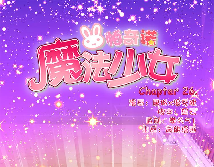 第26话 时光回溯0