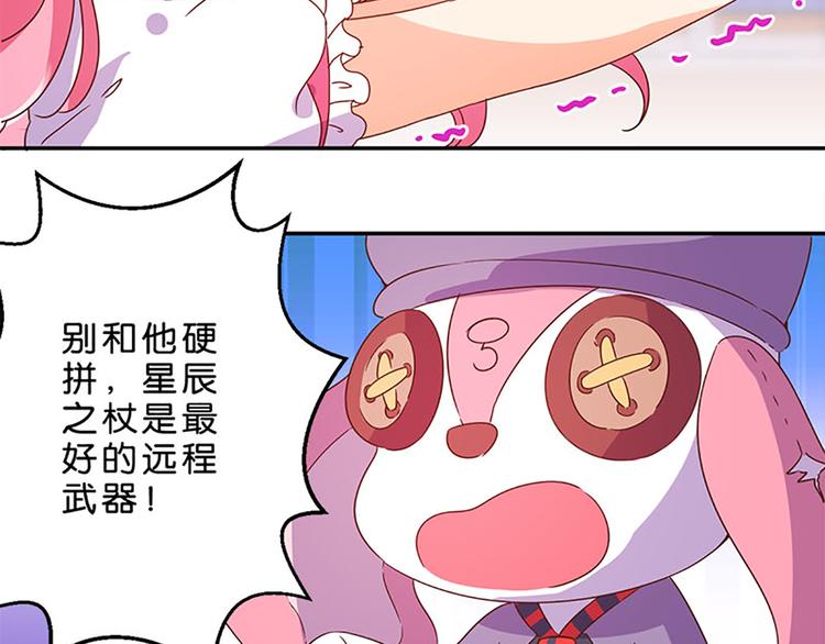 第22话 星辰魔杖27