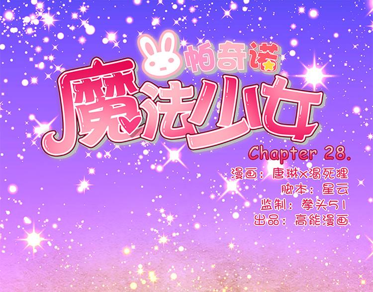 第28话 潘多拉的魔盒0