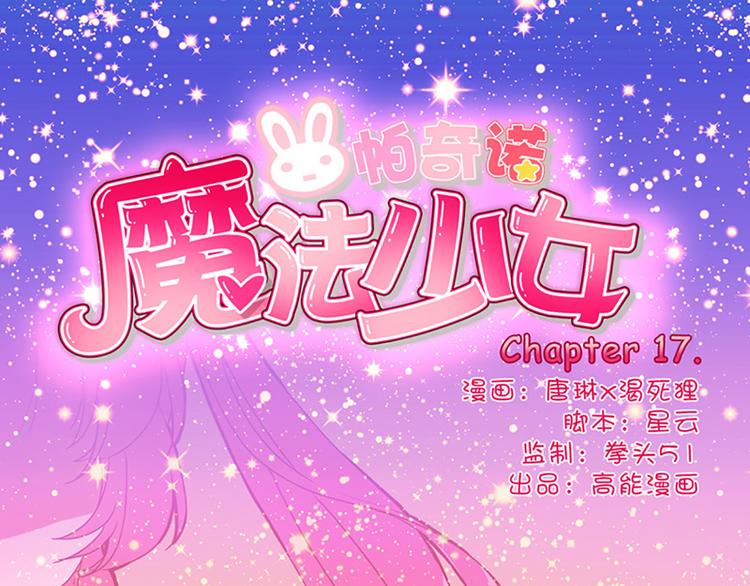 第17话 时间静止0