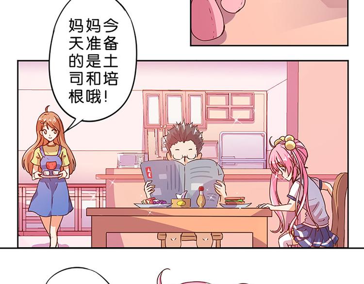 第3话 糗大了！18