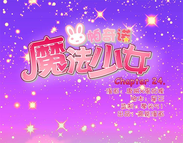第24话 新的同伴？0