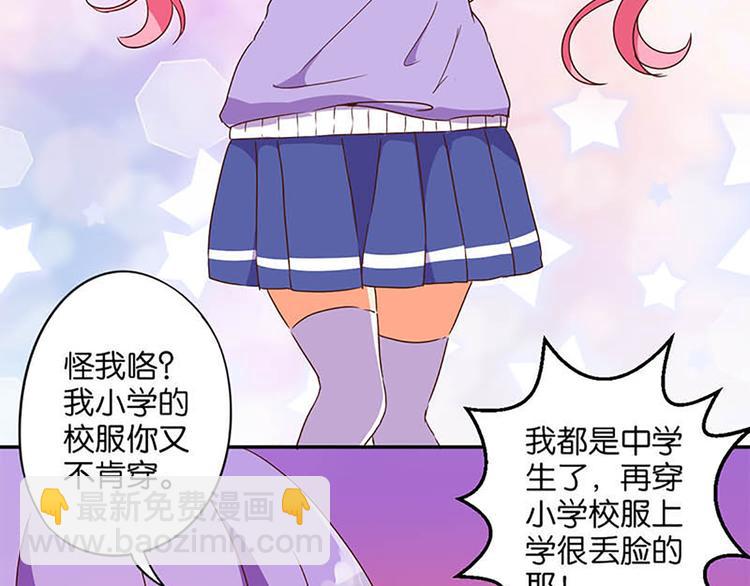 第16话 穿小学校服好丢脸9