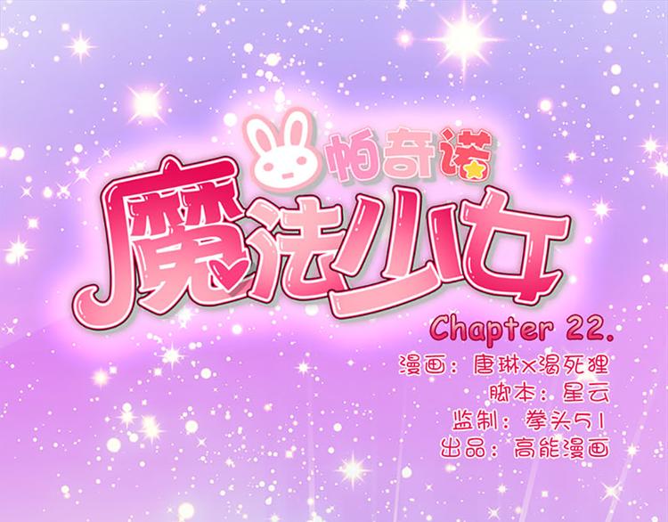 第22话 星辰魔杖0