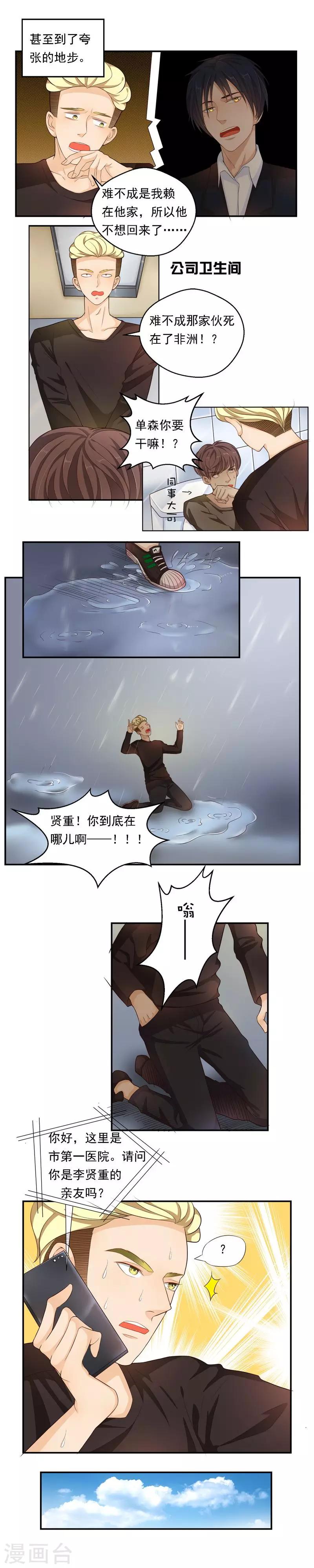 第70话3