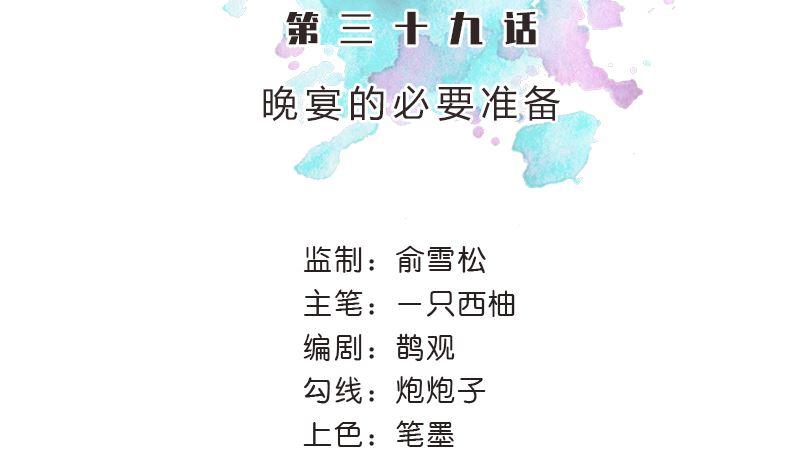 第39话 晚宴的必要准备6