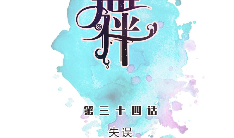 第34话 失误7