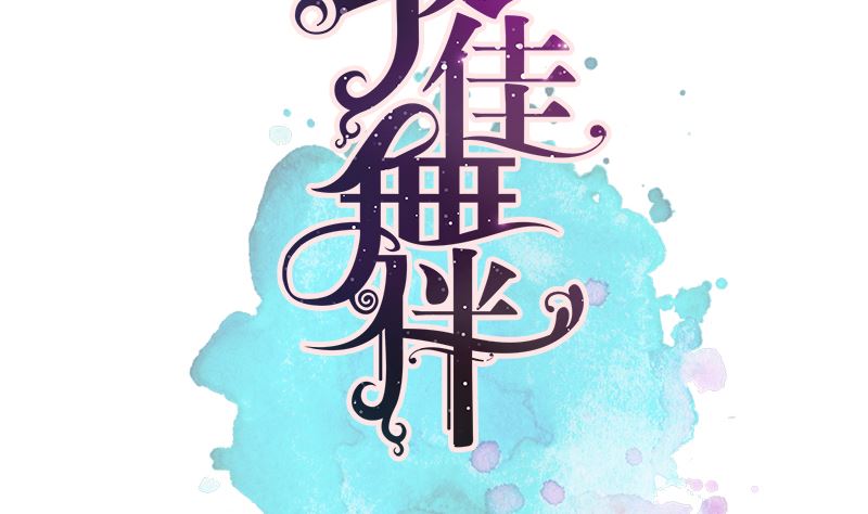 第18话 灵异传言6