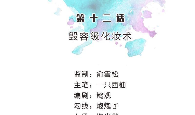 第12话 毁容级化妆术6