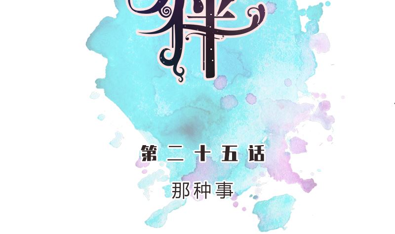 第25话 那件事6
